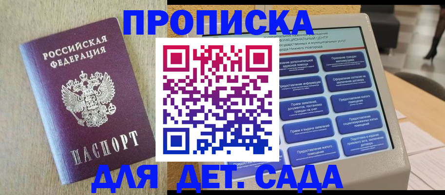 временная регистрация в Москве