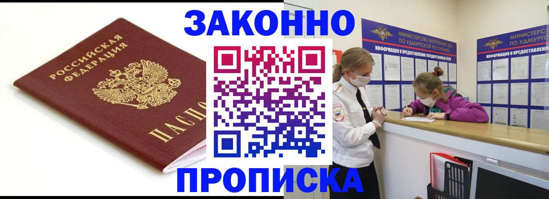 прописка гарантия в Москве