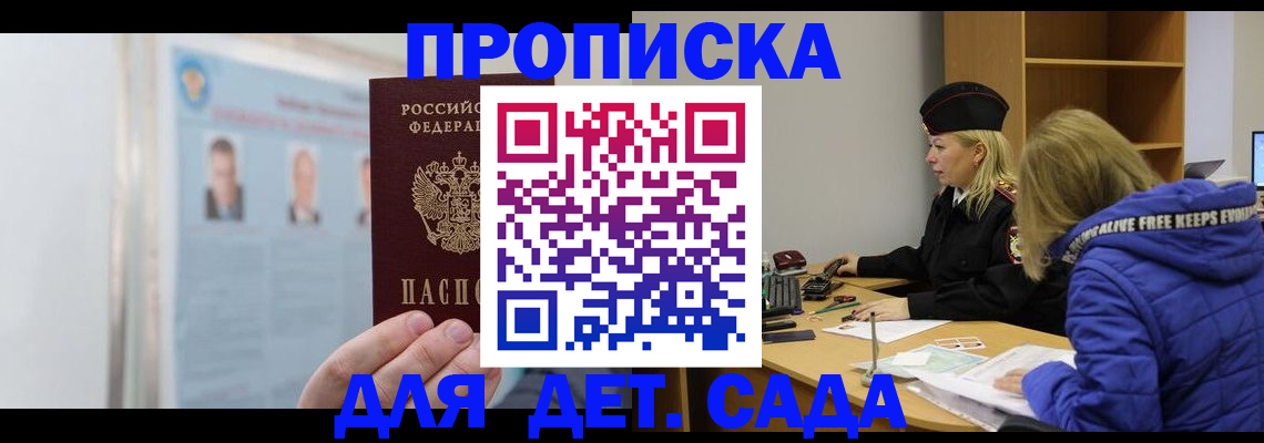 прописка законно в Москве