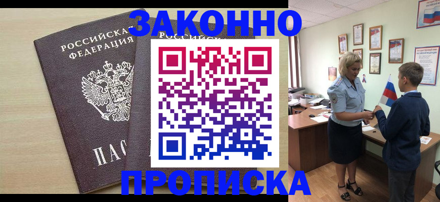 прописка 2025 в Москве