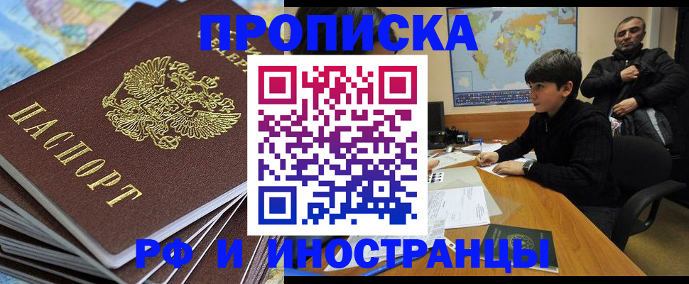 прописка для кредита в Москве